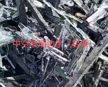 虎丘区中空玻璃边条回收