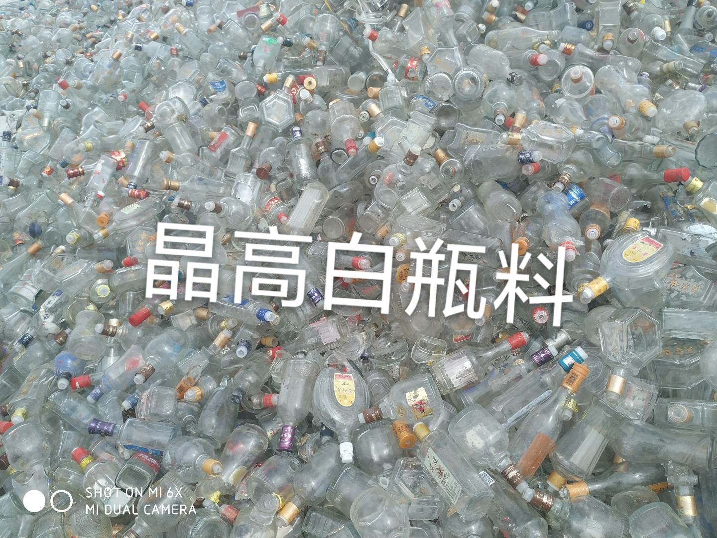 虎丘区晶高白瓶料回收